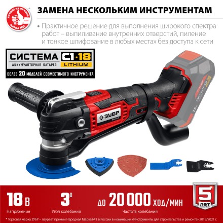 ЗУБР C1-18, 18 В, OQIS, без АКБ, реноватор, набор насадок (МФИ-18 Н) купить в Уфе