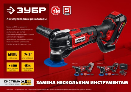 ЗУБР C1-18, 18 В, OQIS, без АКБ, реноватор, набор насадок (МФИ-18 Н) купить в Уфе