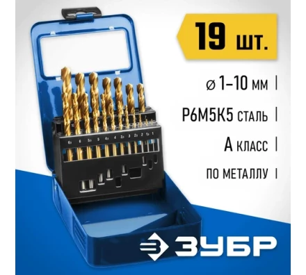 ЗУБР Кобальт, 19 шт, (1-10 мм), сталь Р6М5К5, класс А, мет.бокс, набор сверл по металлу, Профессионал (29626-H19) купить в Уфе