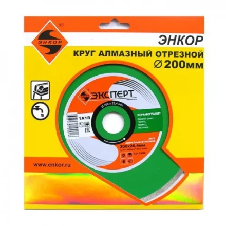 Круг алм ф200х254 керамогранит Эксперт сплошной 25802 купить в Уфе