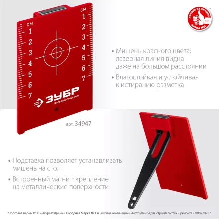 ЗУБР мишень для лазерных приборов (34947) купить в Уфе