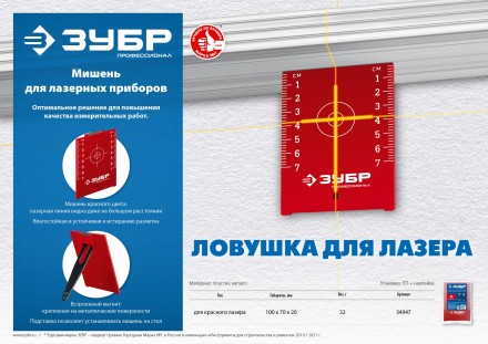 ЗУБР мишень для лазерных приборов (34947) купить в Уфе