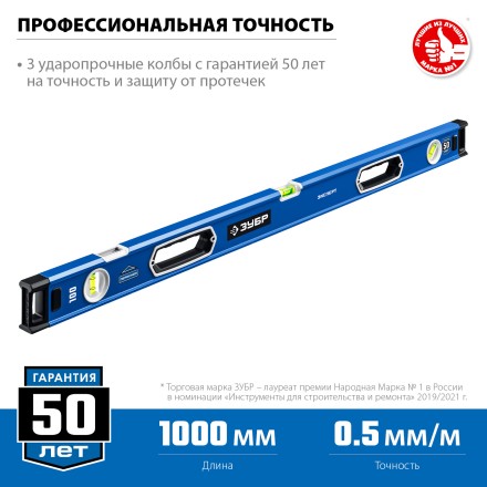 ЗУБР ЭКСПЕРТ, 1000 мм, с зеркальным глазком, уровень с усиленным профилем, Профессионал (34570-100) купить в Уфе
