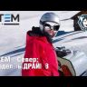 Мотобуксировщик Стем Север Драйв Стандарт 15 л/с купить в Уфе