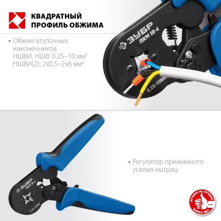 ЗУБР ПКМ-10-4, 0.25 - 10 мм2, с квадратным профилем, мультидиапазонные пресс-клещи, Профессионал (22695) купить в Уфе