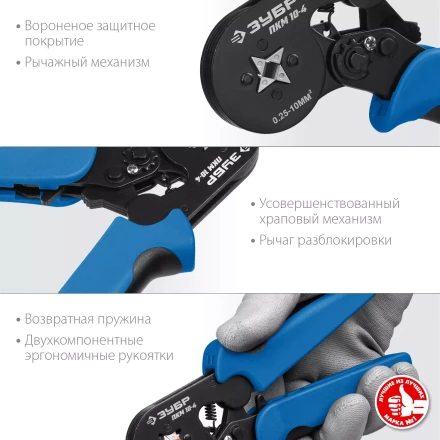 ЗУБР ПКМ-10-4, 0.25 - 10 мм2, с квадратным профилем, мультидиапазонные пресс-клещи, Профессионал (22695) купить в Уфе