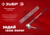 ЗУБР Шиногиб (310330) купить в Уфе