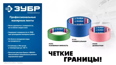 ЗУБР №200 24 мм х 25 м, для деликатных и недавно окрашенных поверхностей, малярная лента, Профессионал (12142-24) купить в Уфе
