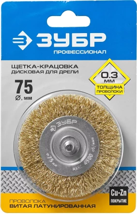 ЗУБР &quot;ПРОФЕССИОНАЛ&quot;. Щетка дисковая для дрели, витая латунированная стальная проволока 0,3мм, 75мм 3520-075_z02 купить в Уфе