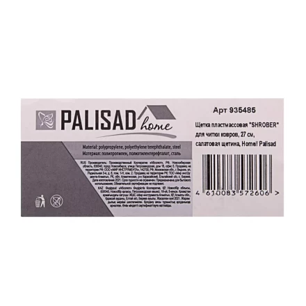 Щетка пластмассовая для чистки ковров, 27 cм, салатовая щетина, Home Palisad 935485 купить в Уфе