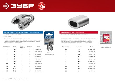 ЗУБР DIN 3093, 12 мм, 10 шт, алюминиевый зажим троса (4-304475-12) купить в Уфе