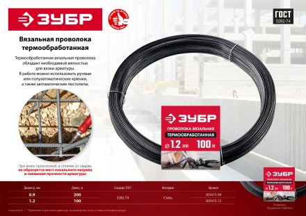 ЗУБР 1.2 мм х 100 м, термообработанная вязальная проволока (305415-12) купить в Уфе