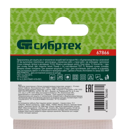 Перчатки трикотажные с белым полиуретановым покрытием, размер L, 15 класс вязки Сибртех 67866 купить в Уфе