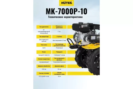 Сельскохозяйственная машина HUTER МК-7000P-10-4х2 купить в Уфе