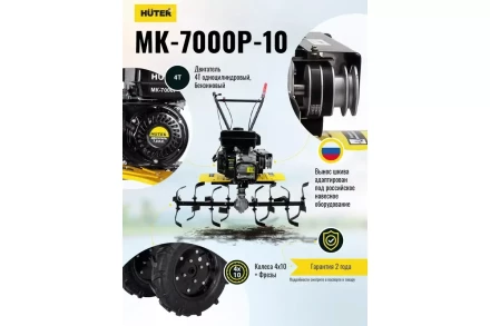 Сельскохозяйственная машина HUTER МК-7000P-10-4х2 купить в Уфе