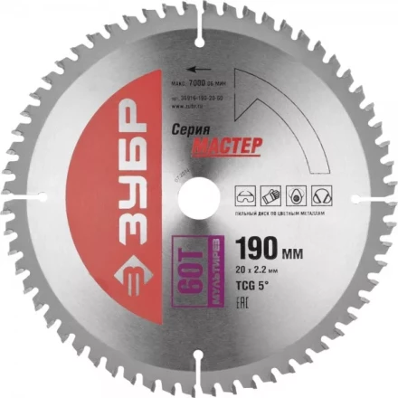 Диск пильный ЗУБР &quot;МАСТЕР&quot; &quot;Точный-МУЛЬТИ рез&quot; по алюминию, ламинату, пластику, ДСП, 190x20, 60Т 36916-190-20-60 купить в Уфе