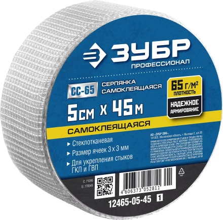ЗУБР. Сетка армировочная стеклотканевая, самоклеящаяся, 3х3мм, 5см х 45м 12465-05-45 купить в Уфе