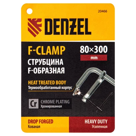 Струбцина F-образная Denzel, 80x300мм, кованая 20466 купить в Уфе