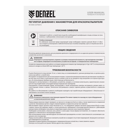 Регулятор давления с манометром для краскораспылителя Denzel K1500, 12 бар, 1/4&quot;, 57001 купить в Уфе