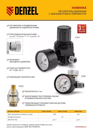 Регулятор давления с манометром для краскораспылителя Denzel K1500, 12 бар, 1/4&quot;, 57001 купить в Уфе