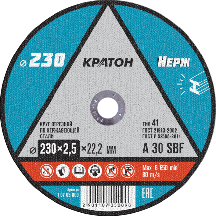 Круг отрезной по нержавеющей стали  A30SBF O230 х 22,2 х 2,5мм  Кратон 1 07 05 009 купить в Уфе