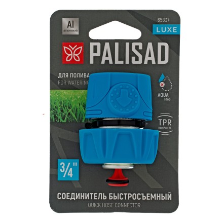 Соединитель быстросъемный Palisad 3/4&quot;, аквастоп, алюминий, TPR, Luxe 65837 купить в Уфе