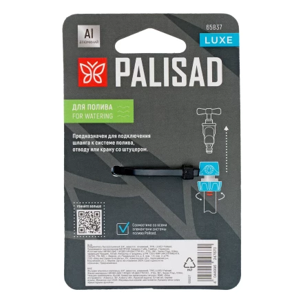 Соединитель быстросъемный Palisad 3/4&quot;, аквастоп, алюминий, TPR, Luxe 65837 купить в Уфе
