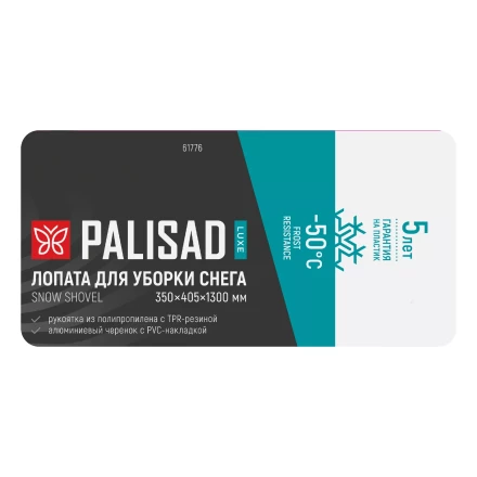 Лопата для уборки снега Palisad 61776, полипропилен, 350х405х1300мм, алюминиевый черенок, ПВХ накладка, LUXE купить в Уфе