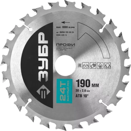 Диск пильный ЗУБР "ПРОФИ" "Быстрый рез" по дереву, 24Т, 190х30мм 36850-190-30-24 купить в Уфе
