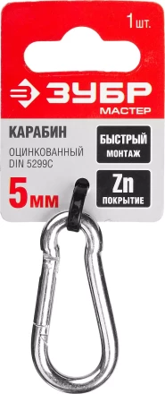 Карабин ЗУБР &quot;МАСТЕР&quot; DIN 5299С, оцинкованный, 5мм, 1 шт 304546-05 купить в Уфе