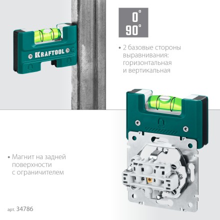Магнитный уровень KRAFTOOL 34786 купить в Уфе