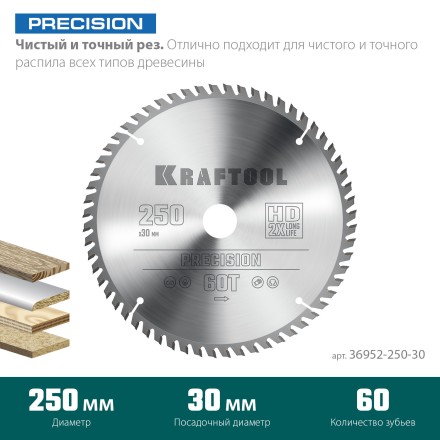 Диск пильный PRECISION, повышенный ресурс 36952-250-30 купить в Уфе