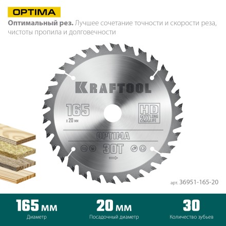 Диск пильный OPTIMA, повышенный ресурс 36951-165-20 купить в Уфе