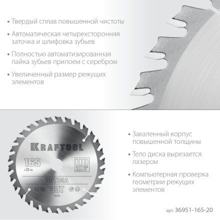 Диск пильный OPTIMA, повышенный ресурс 36951-165-20 купить в Уфе