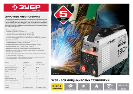 Сварочный инвертор ММА ЗАС-М1-170 серия МАСТЕР купить в Уфе