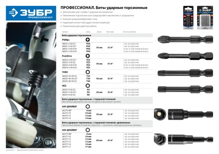 Биты ударные серия ПРОФЕССИОНАЛ 26025-25-50-S2 купить в Уфе