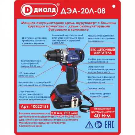 Аккумуляторная дрель-шуруповерт Диолд ДЭА-20Л-08 купить в Уфе