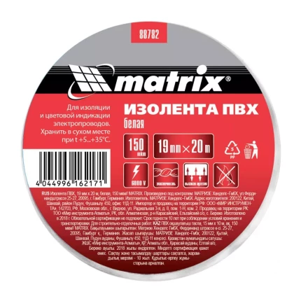 Изолента ПВХ 19 мм х 20 м белая 150 мкм Matrix 88782 купить в Уфе