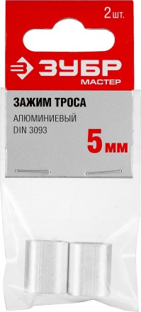 Зажимы троса DIN 3093 алюминиевые пакет серия МАСТЕР купить в Уфе