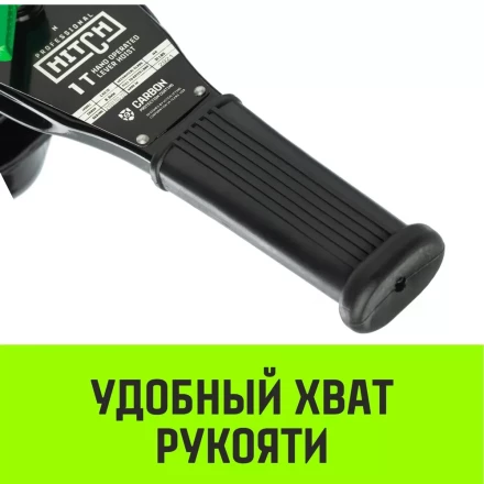 Таль ручная рычажная HITCH LH210 1 т 9 м (SZ068985) купить в Уфе
