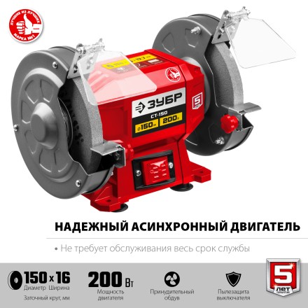 ЗУБР d 150 мм, 200 Вт, заточной станок (СТ-150) купить в Уфе