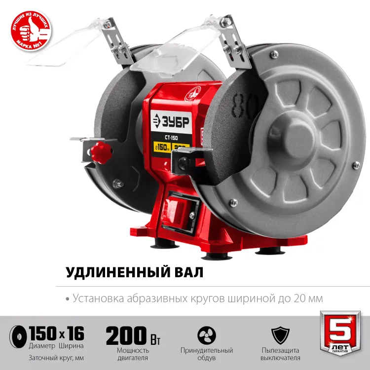 ЗУБР d 150 мм, 200 Вт, заточной станок (СТ-150) купить в Уфе