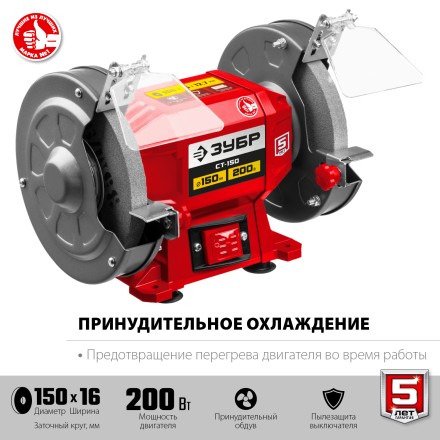 ЗУБР d 150 мм, 200 Вт, заточной станок (СТ-150) купить в Уфе