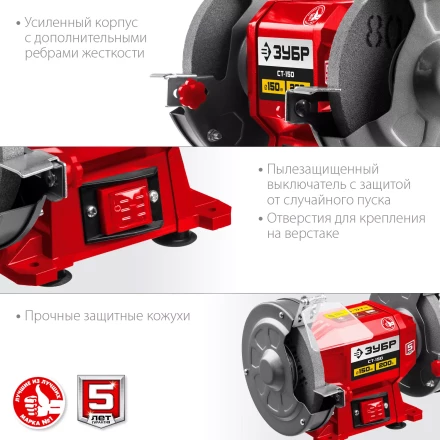 ЗУБР d 150 мм, 200 Вт, заточной станок (СТ-150) купить в Уфе