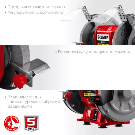 ЗУБР d 150 мм, 200 Вт, заточной станок (СТ-150) купить в Уфе