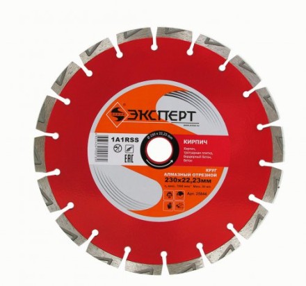 Круг алм ф230х22 кирпич Эксперт сегмент 25844 купить в Уфе