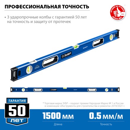 ЗУБР ЭКСПЕРТ, 1500 мм, с зеркальным глазком, уровень с усиленным профилем, Профессионал (34570-150) купить в Уфе