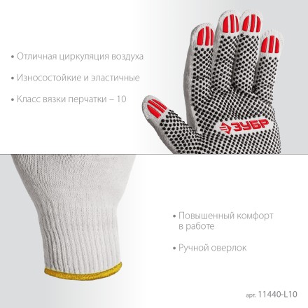 ЗУБР ОПТИМА, L (9), х/б перчатки с ПВХ покрытием (точка), 10 класс, 10 пар (11440-L10) купить в Уфе