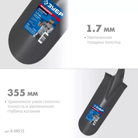 ЗУБР Фаворит, 353х152х1120мм, полотно 1.7мм, закалено, дерев. лакир. черенок высш. сорт с рукояткой, дренажная лопата, ПРОФЕССИОНАЛ (4-39515) купить в Уфе