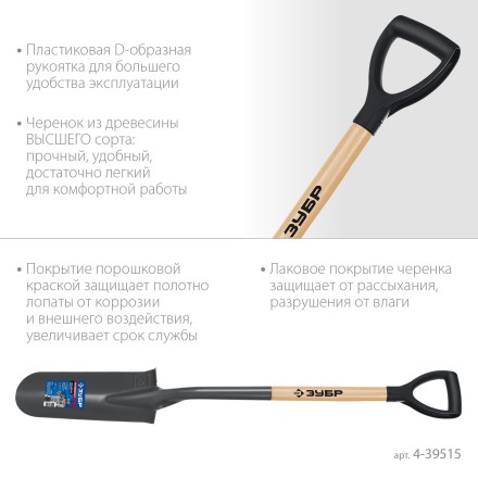 ЗУБР Фаворит, 353х152х1120мм, полотно 1.7мм, закалено, дерев. лакир. черенок высш. сорт с рукояткой, дренажная лопата, ПРОФЕССИОНАЛ (4-39515) купить в Уфе